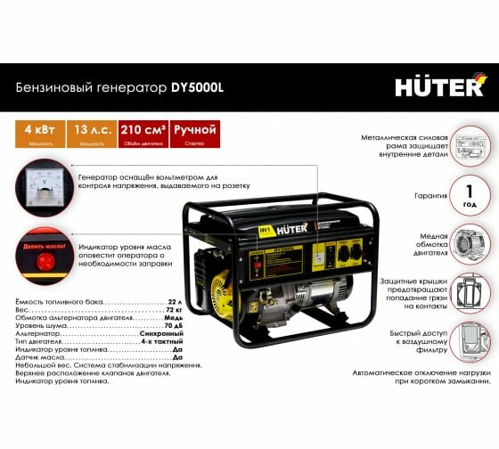 Генератор / Электрогенератор DY5000L Huter (бензин АИ-92, 4 кВт, 220 В, бак – 22 л, 72 кг) - фотография № 7
