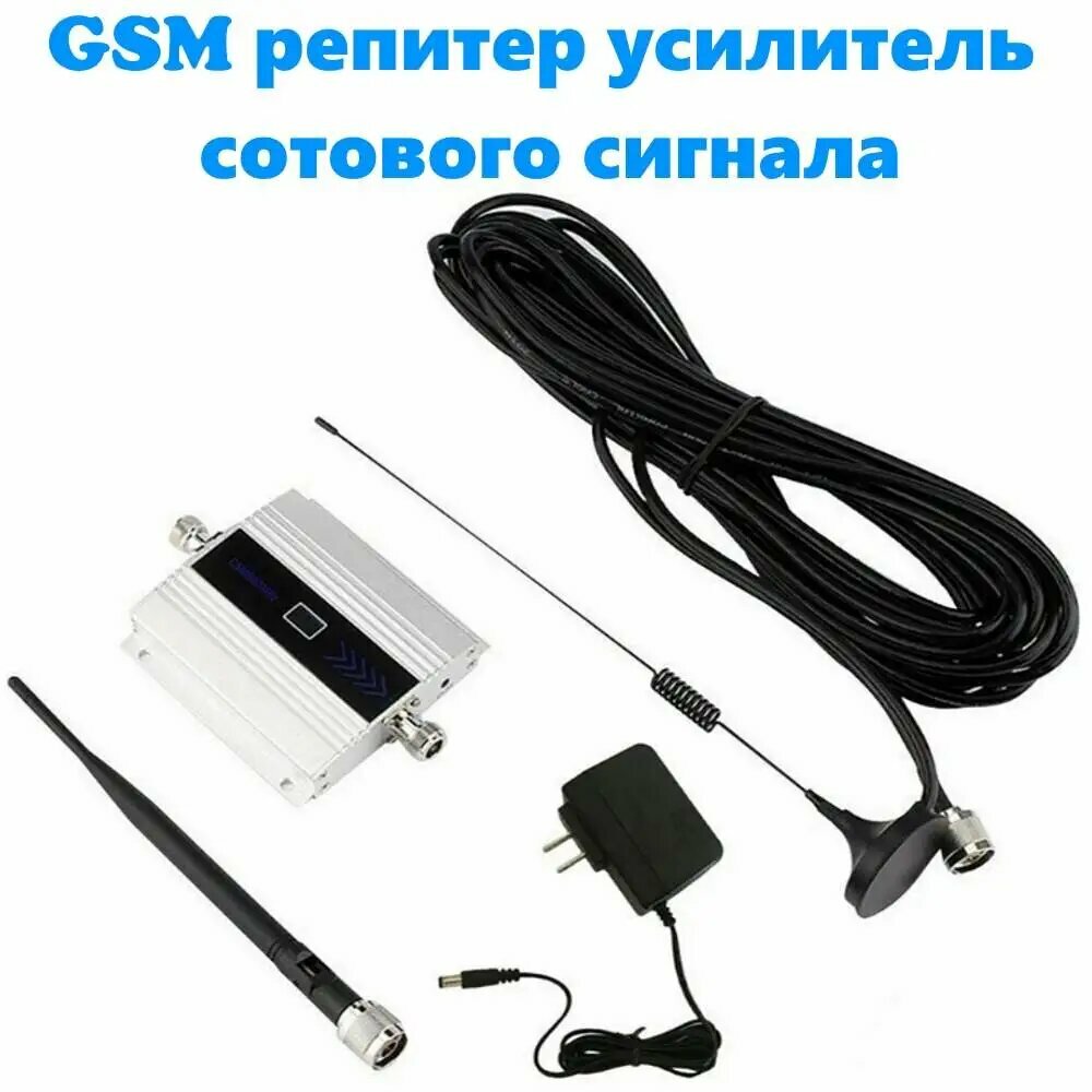 Усилитель мобильного сигнала Усилитель GSM 900 МГц ретранслятор + 2 антенны