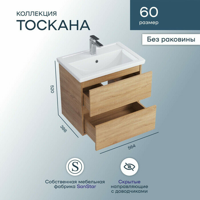 Тумба под раковину Sanstar - фото №5