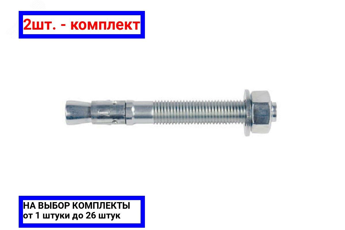 фото 2шт. - Болт анкерный FBN II 10/30 (10х106) / Fischer; арт. 40854; оригинал / - цᴇʜᴀ зᴀ 2шт