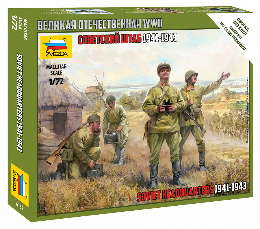 Сборные солдатики ZVEZDA Советский штаб 1941-1943гг 1/72