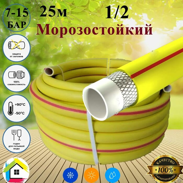 фото Шланг резиновый (ТЭП) Soft Touch PREMIUM армир, 1/2", 25м, 3х слойный, желтый, давление 7-15 бар. t от -50 до 90С