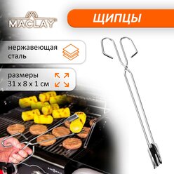 Щипцы «ножницы» для барбекю Maclay (1шт.)