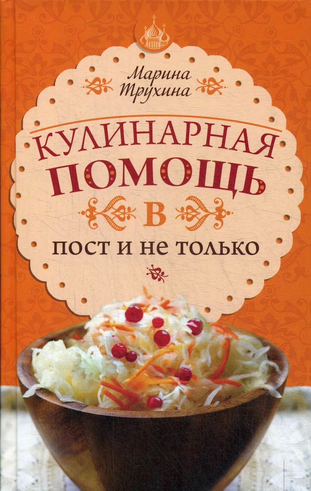 Кулинарная помощь в пост и не только