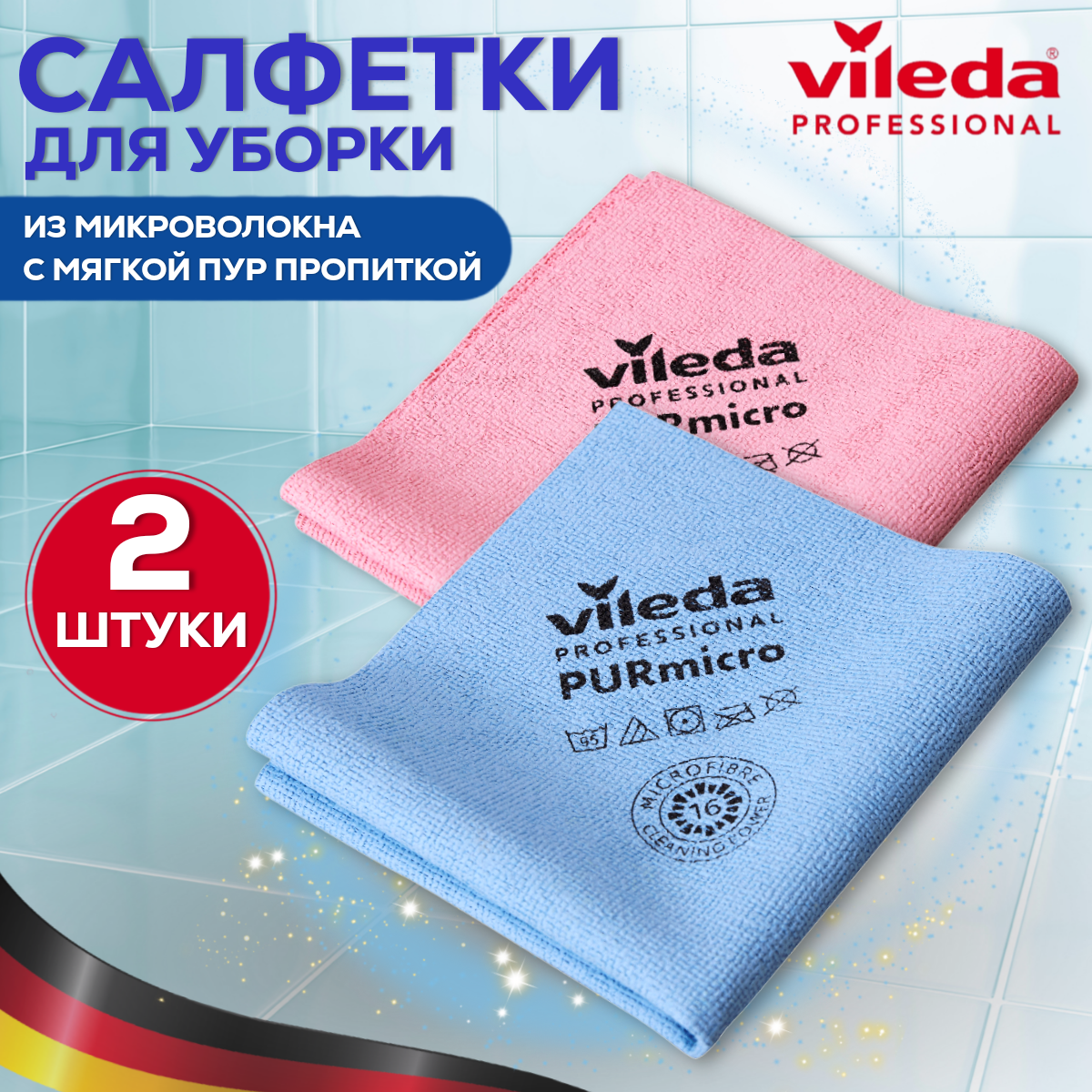 Салфетки для уборки PURmicro Active Vileda Professional 35х38 см 2шт красная и синяя ПУРмикро Актив