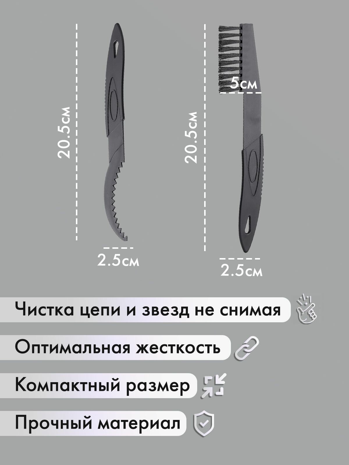 Набор щеток для очистки велосипедной цепи 2 уки 215*25*03см