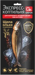 Экспресс-коптильня для копчения в духовом шкафу или на углях GRIFON с ольховой щепой, Арт. 600-024