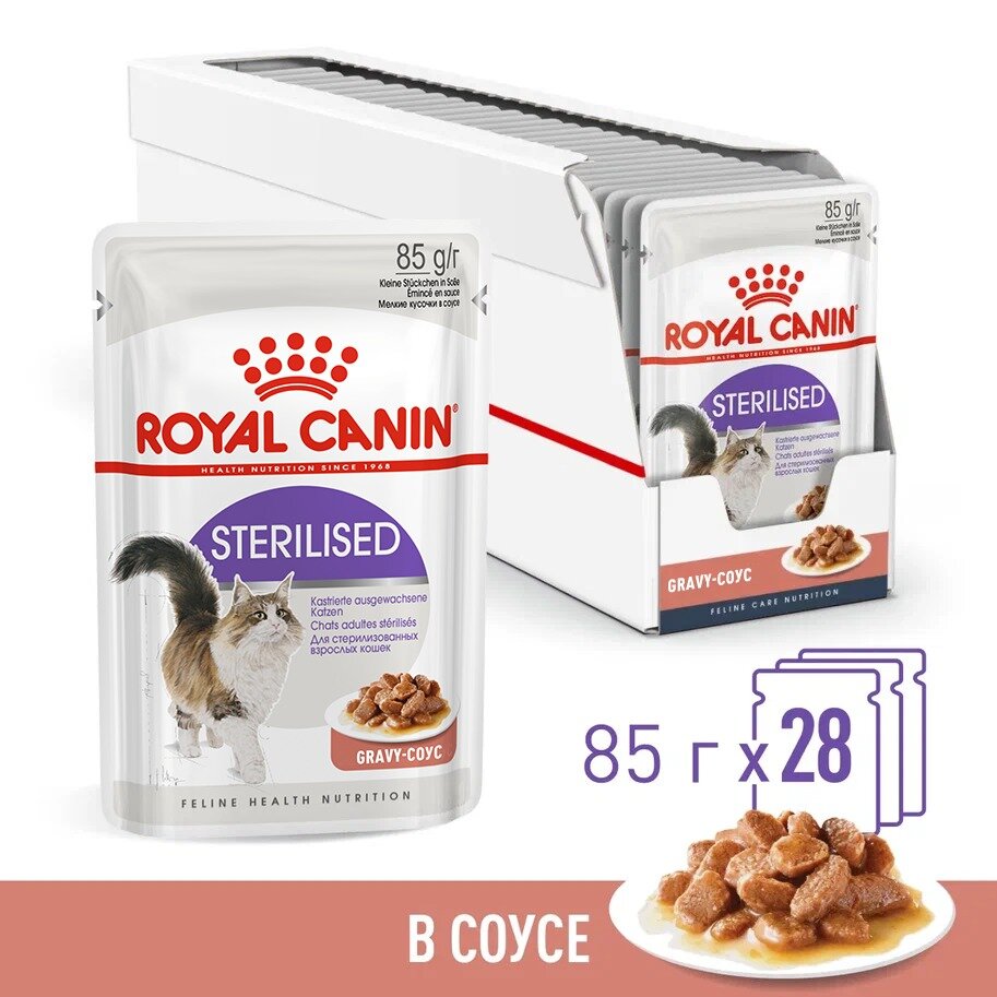 Royal Canin Sterilised пауч для кастрированных котов и стерилизованных кошек (кусочки в соусе) Мясо 85 г. упаковка 28 шт