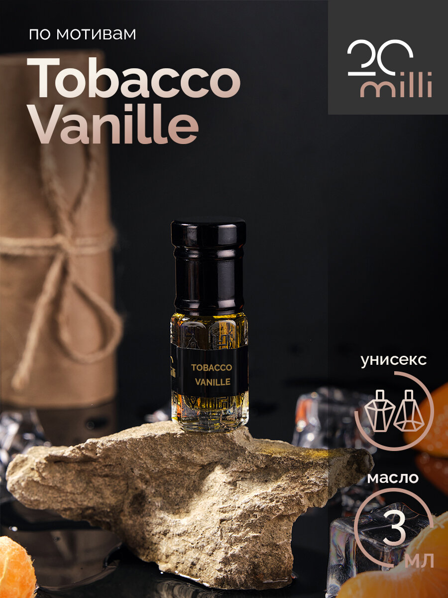 Духи по мотивам Tobacco Vanille (масло), 3 мл