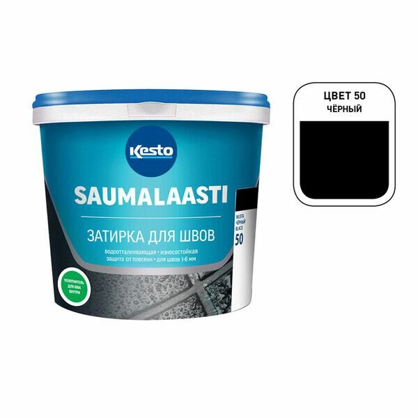 Затирка цементная Kesto/Kiilto Saumalaasti 050 черная 1 кг