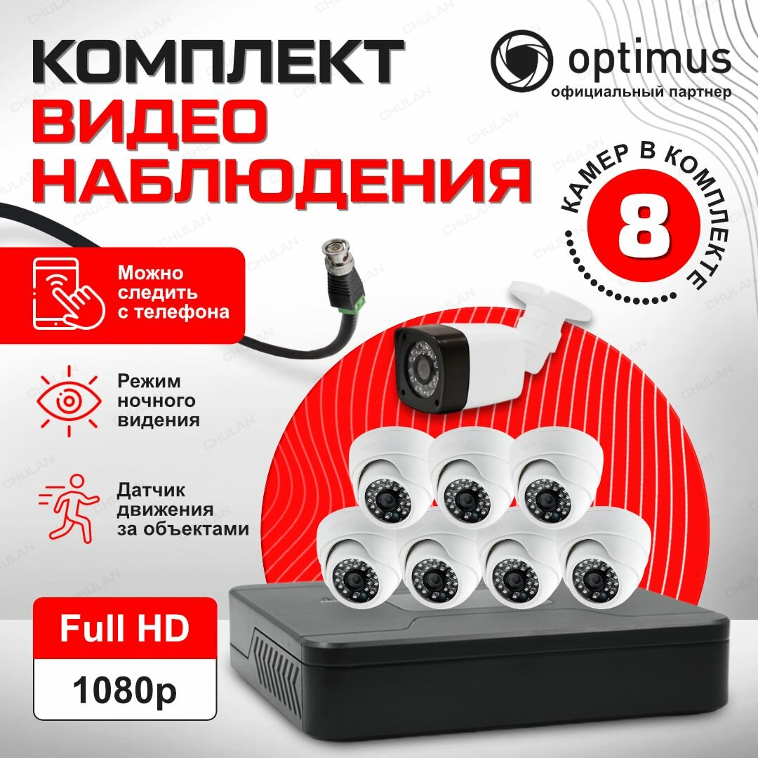 Комплект видеонаблюдения AHD 2MP KIT-RA581V1F17 с камерами