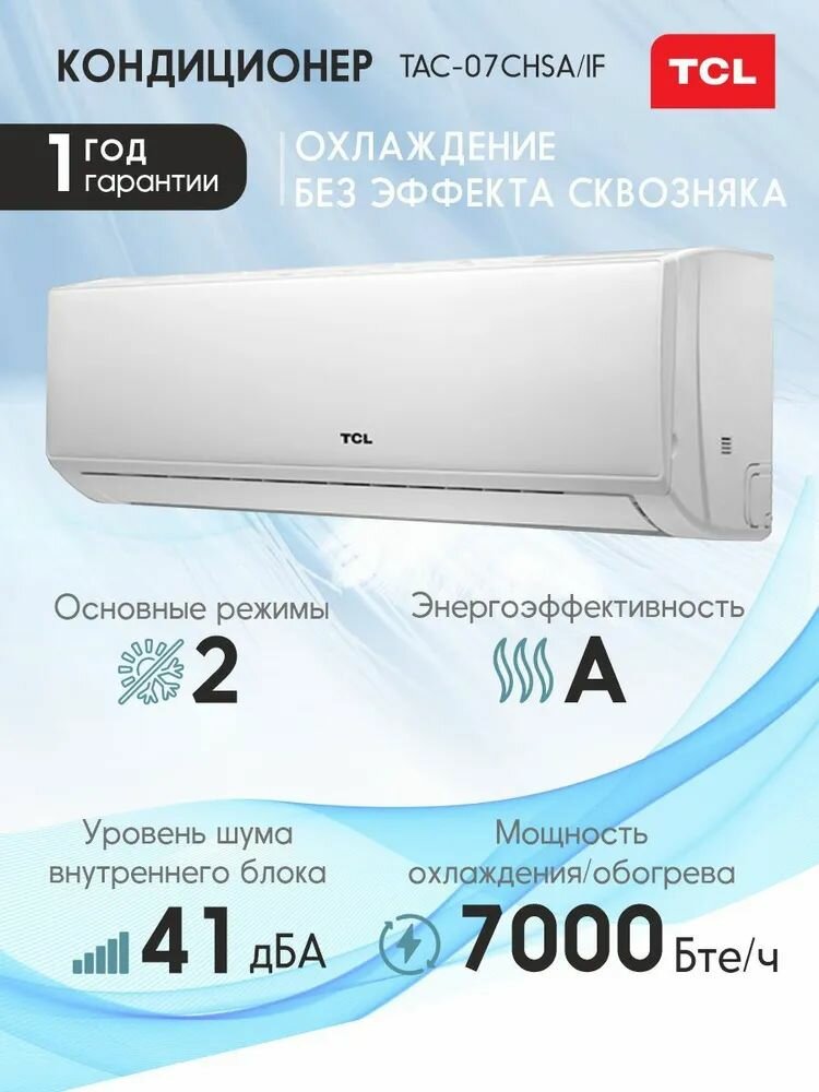 Сплит-система TCL TAC-07CHSA/IF