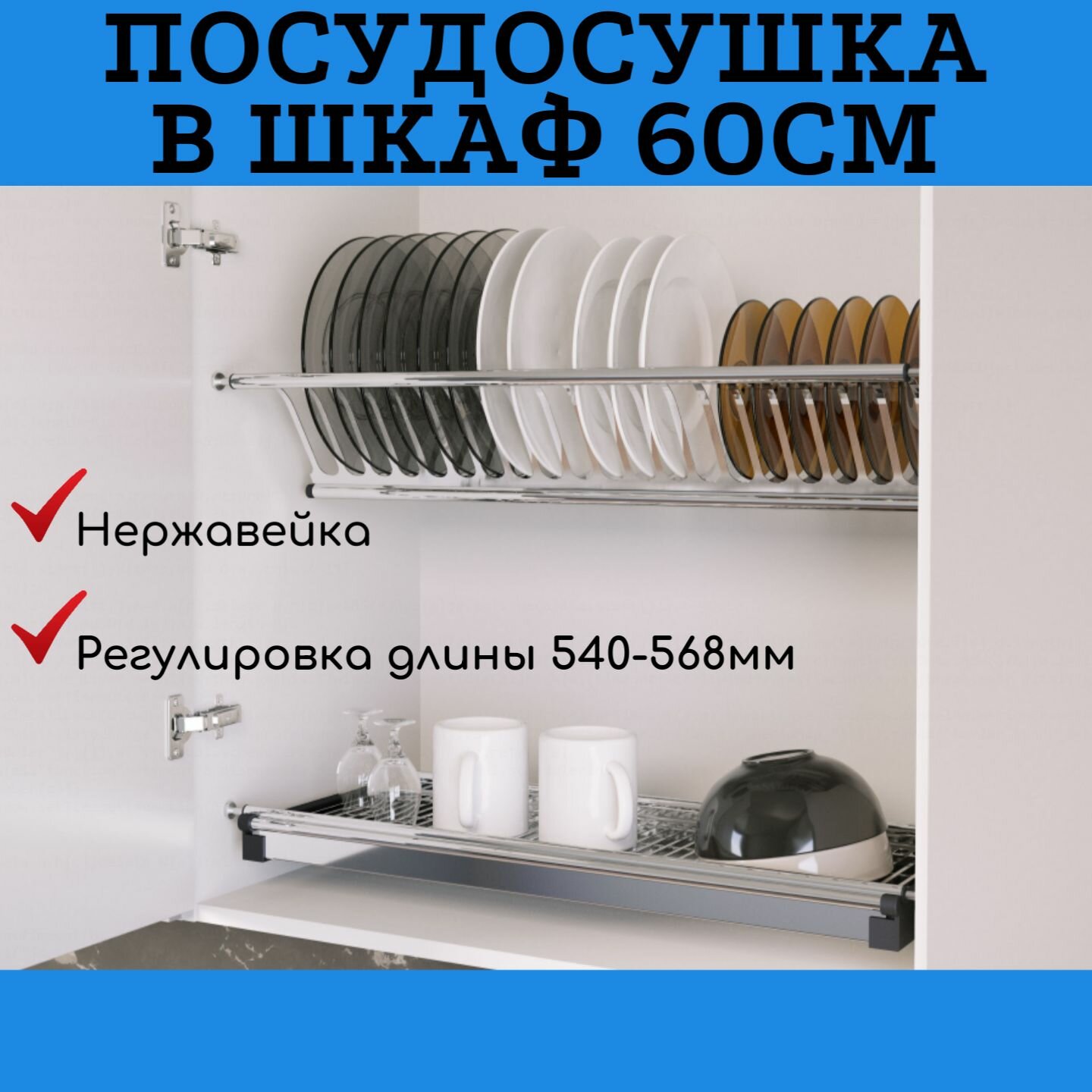 Сушка для посуды двухуровневая из нержавеющей стали в шкаф 600 мм с поддоном, сушилка встраиваемая 60 см