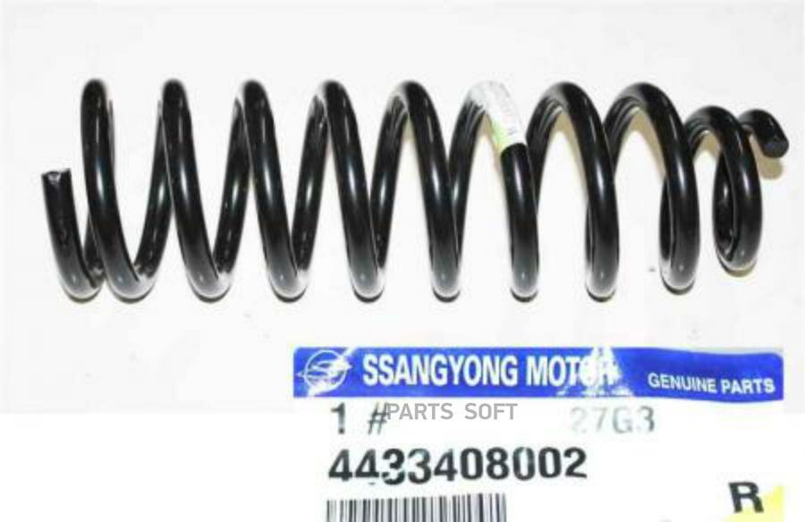 Передняя пружина SsangYong 4432408002 для SsangYong Rexton