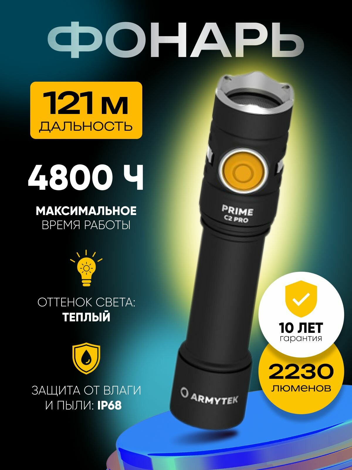 Мультифонарь Armytek Prime C2 Pro Magnet USB (теплый свет)