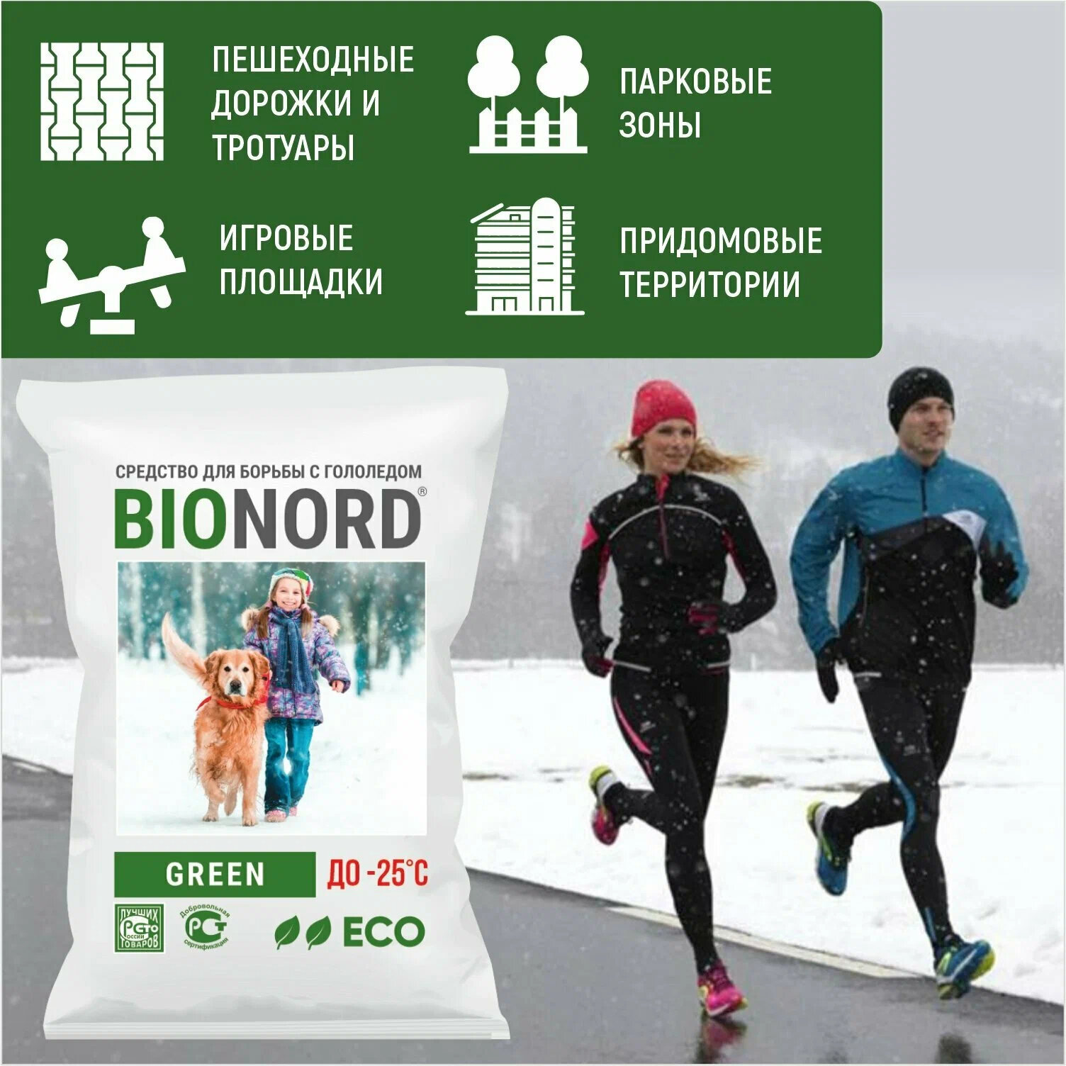 Противогололедный реагент Bionord Green 18 л 23 кг мешок - фотография № 2