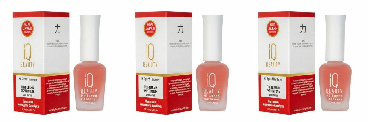 IQ Beauty Глянцевый укрепитель ногтей Hi-Speed Hardener, 12,5 мл, 3 шт