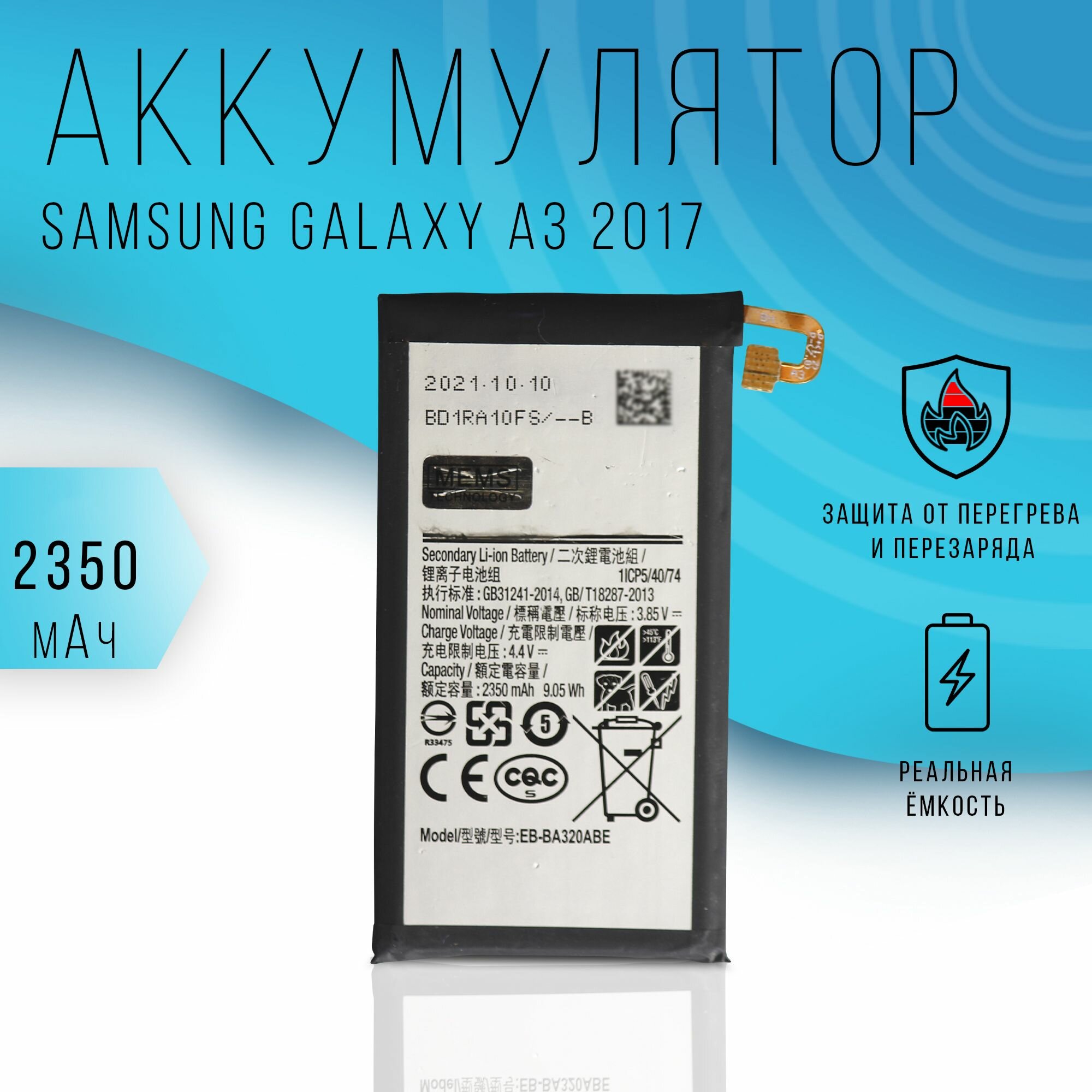 Аккумулятор Samsung Galaxy A3 (2017) (SM-A320F) 2350mAh