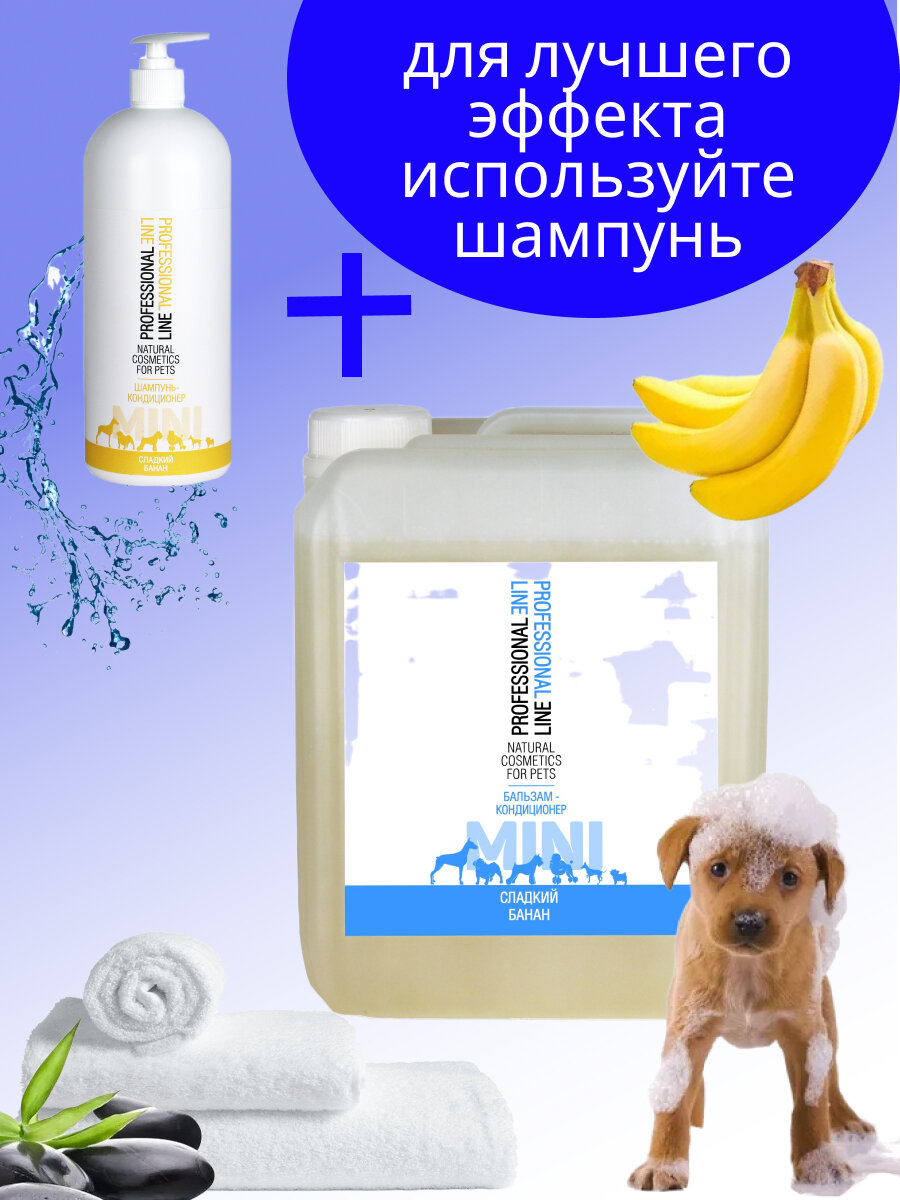 Бальзам-кондиционер MINI сладкий банан для собак и кошек 5 литров - фотография № 7