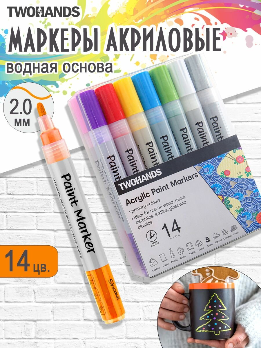 Маркер-краска акриловый 2-3 мм 14 цветов набор Paint marker