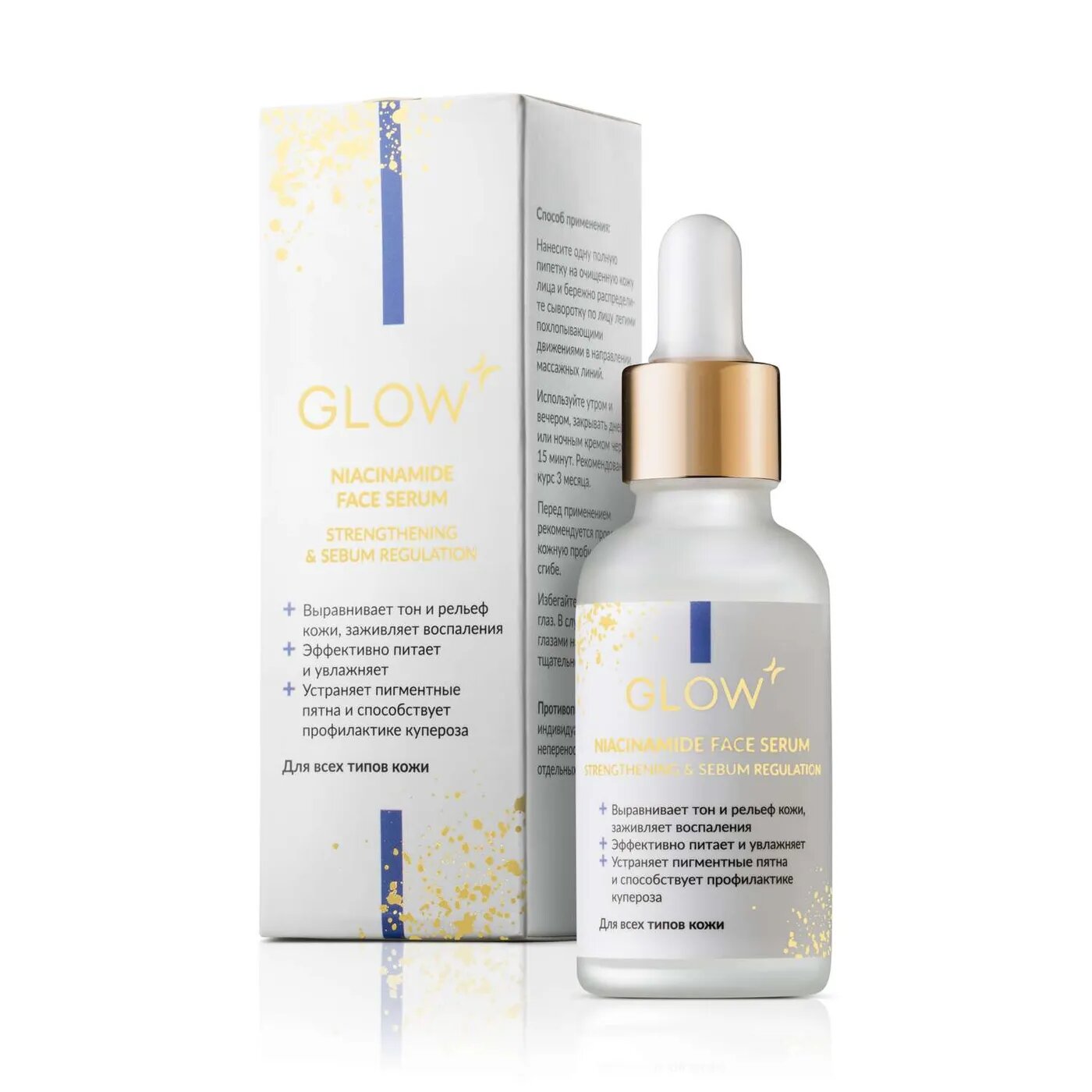 Сыворотка для лица GLOW CARE с ниацинамидом