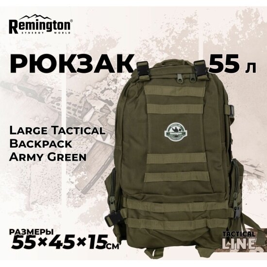 Рюкзак Remington SW Remington Large Tactical Backpack Army Green