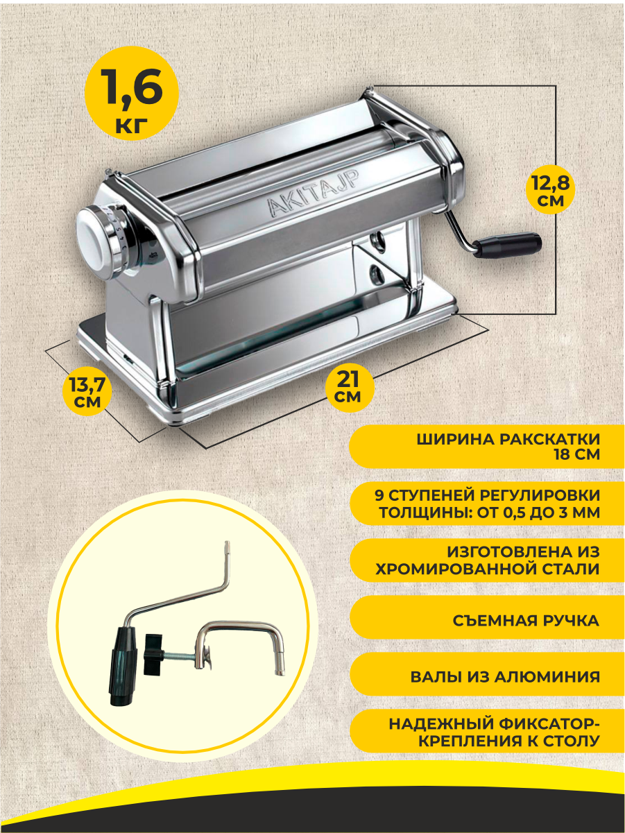 Ручная тестораскатка AKITAJP pasta machine lasagna 180 мм "Лазанья"