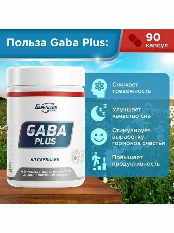 Аминокислота Geneticlab Nutrition GABA Plus, нейтральный, 90 шт.