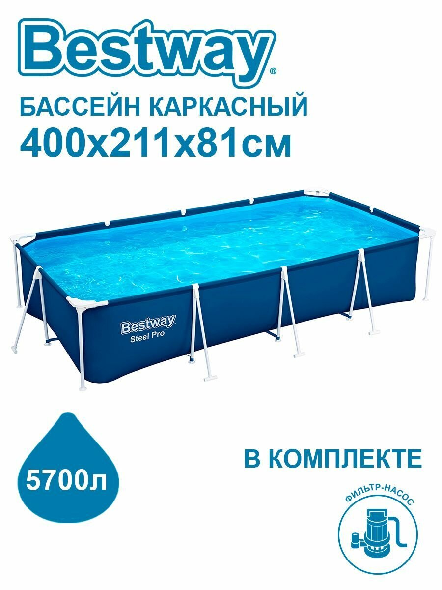 Бассейн каркасный Bestway Steel Pro 400х211х81см фильтр-насос 1249л/ч 56424