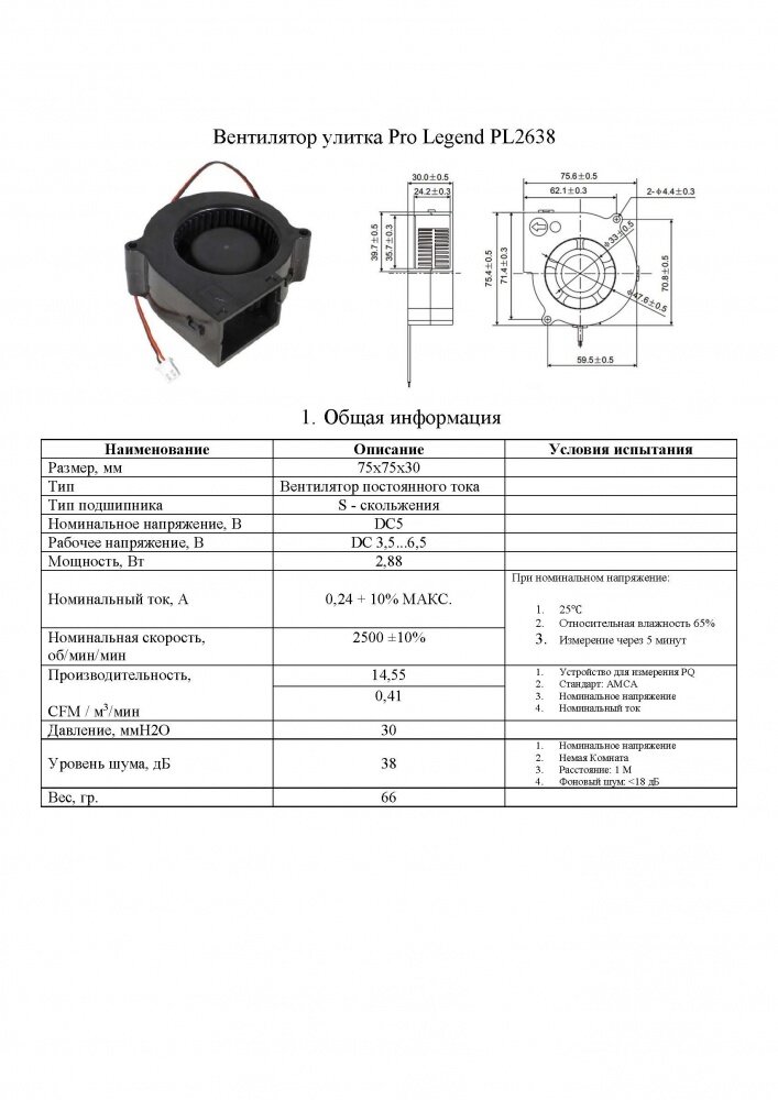 Вентилятор-улитка 75х75х30 мм, 2500 об./мин, 5 В