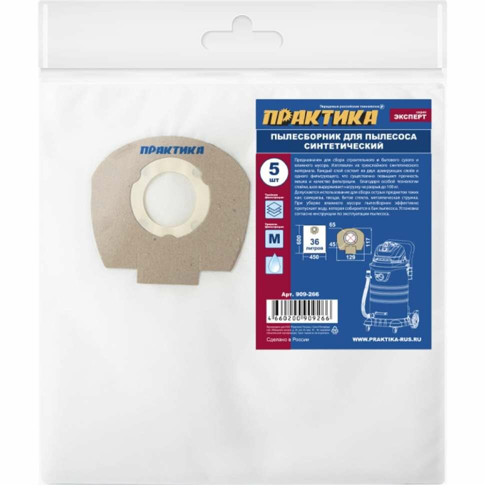 фото Мешки для пылесосов MAKITA VC2512L, AEG, STIHL и др., до 36 л, синтетика, 5 шт ПРАКТИКА 909-266