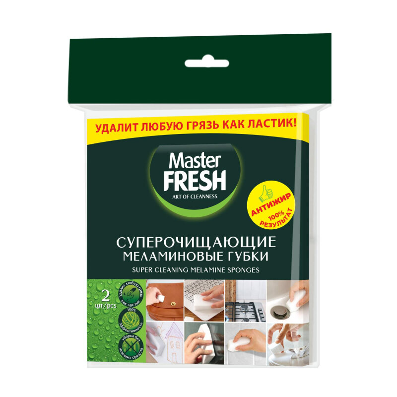 Губки меламиновые Master FRESH 10г/м3 2шт/уп 2 упаковки