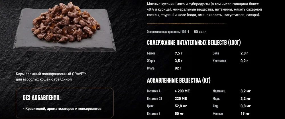 Влажный корм Crave для кошек Говядина 12*70г - фотография № 4