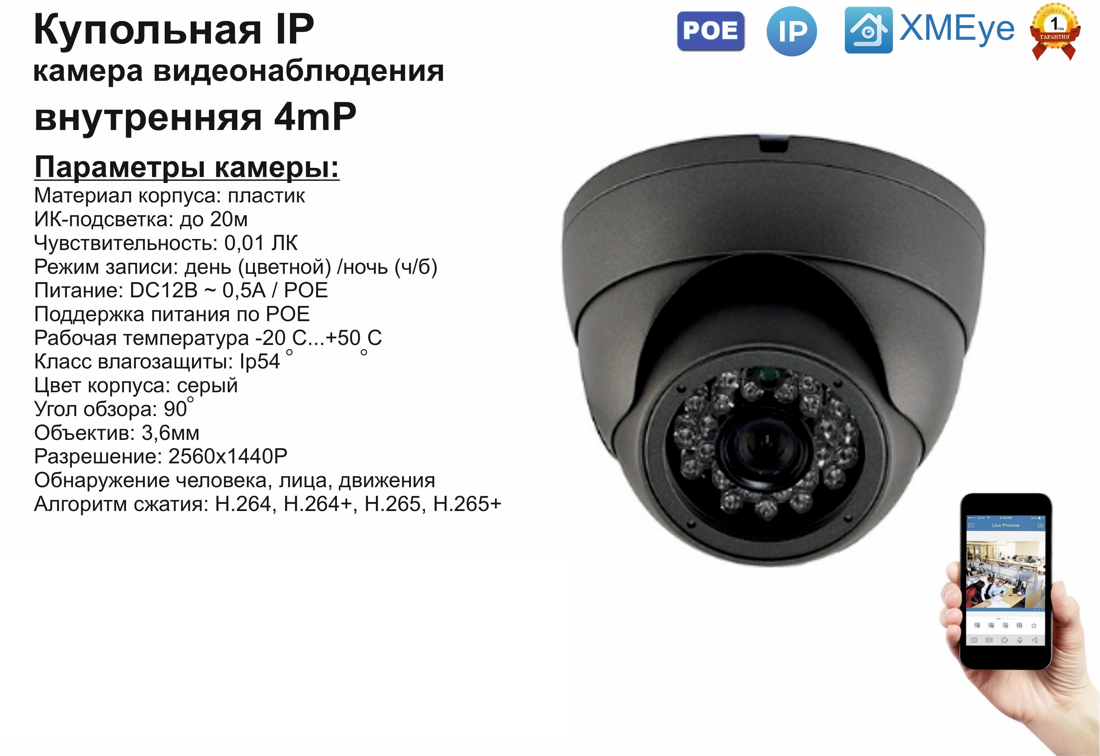 DVS300IP4MP(POE). Внутренняя IP камера 4мП с ИК до 20м.