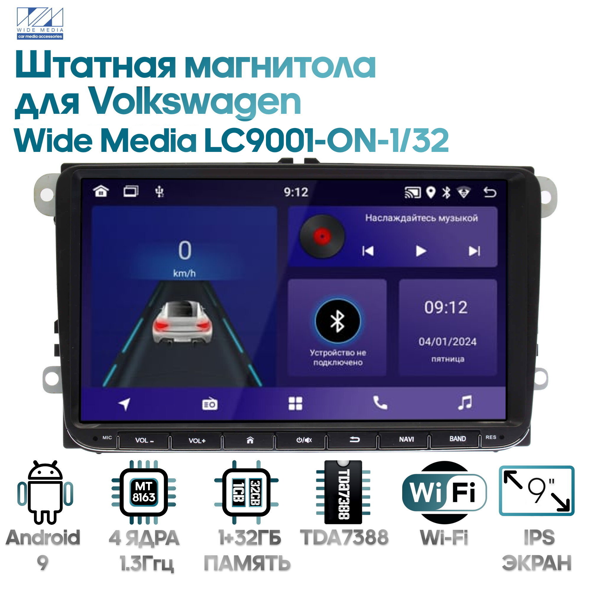 Штатная магнитола Wide Media универсальная 9" для автомобилей Volkswagen, Skoda [Android 9, 9 дюймов, WiFi, 1/32GB, 4 ядра]