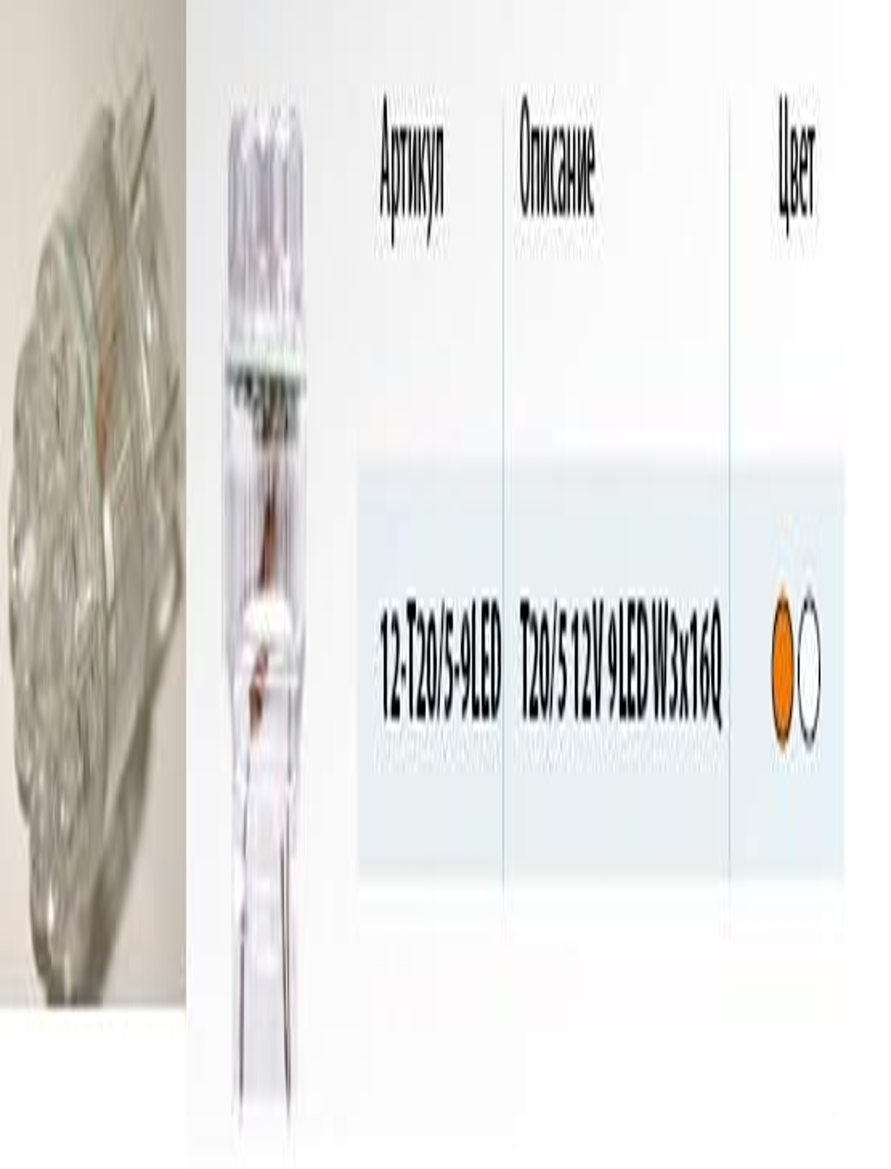 фото Лампа светодиодная 12V T20/5 бесцок. 9 диодов LED желтая (W21/5W) (маяк)