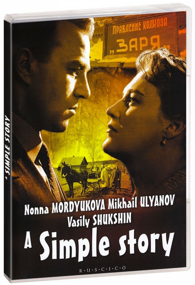 Простая история (DVD)