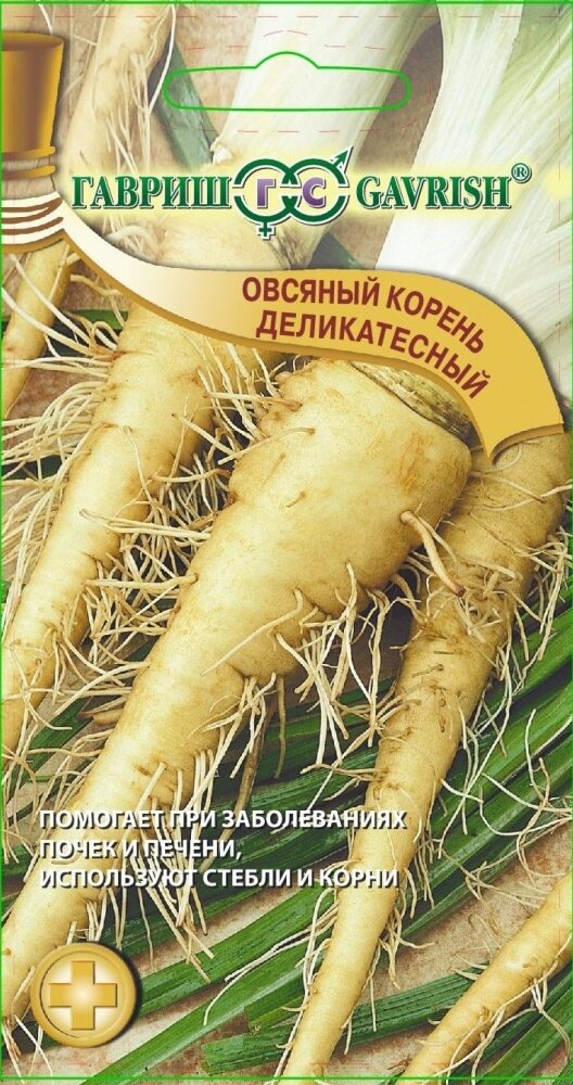 Овсяный корень Деликатесный 05г (Гавриш)