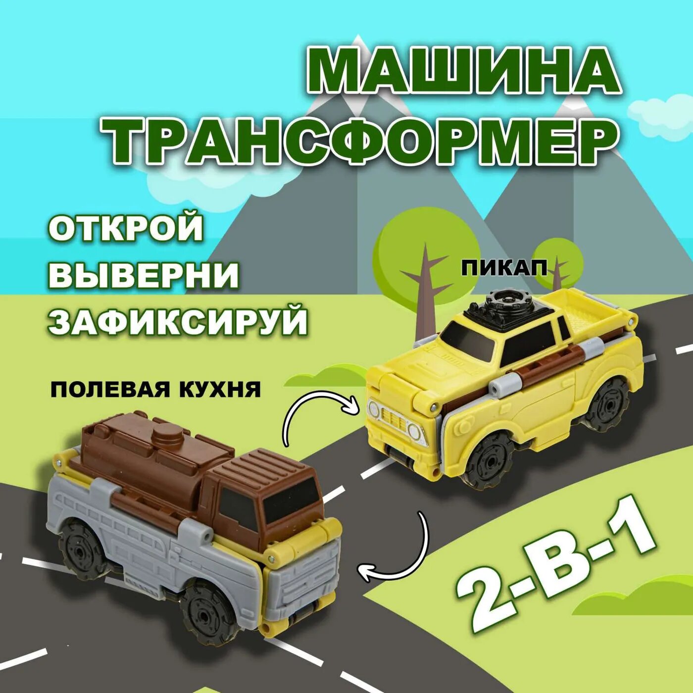 Машина Transcar Double Автовывернушка Пикап – Полевая кухня 8 см