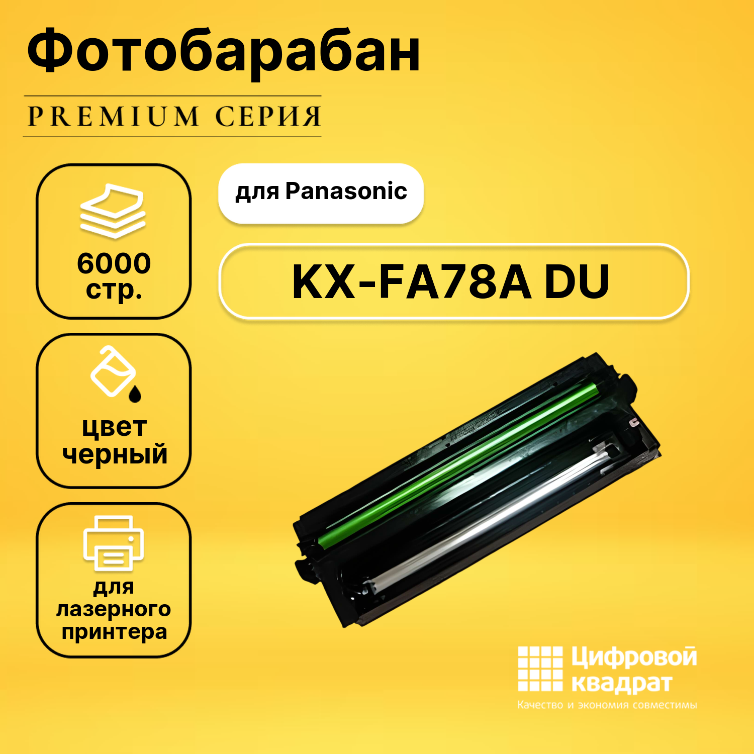 Фотобарабан DS KX-FA78A Panasonic совместимый