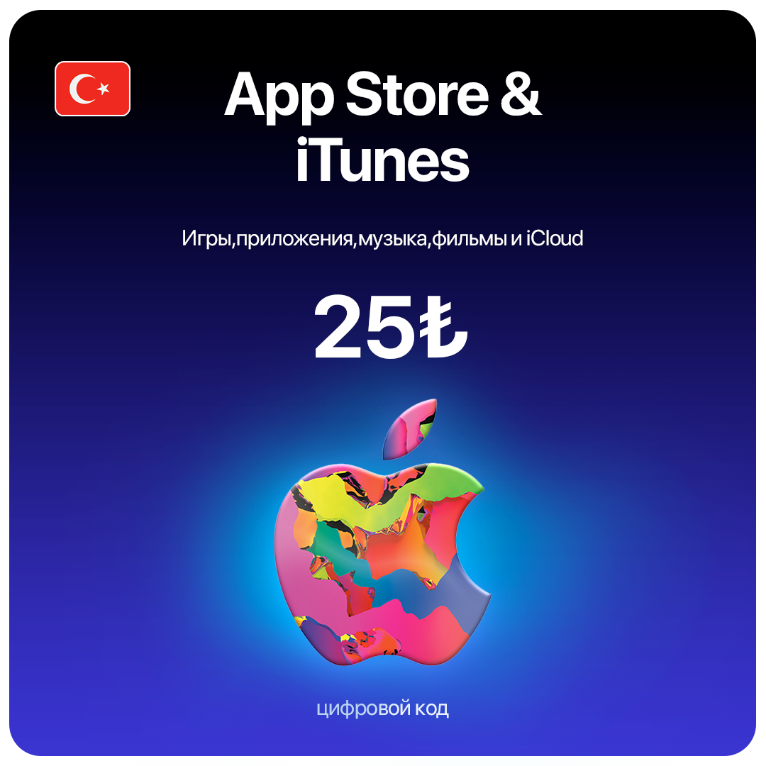 Пополнение/подарочная карта Apple AppStore&iTunes на 20 лир Турция