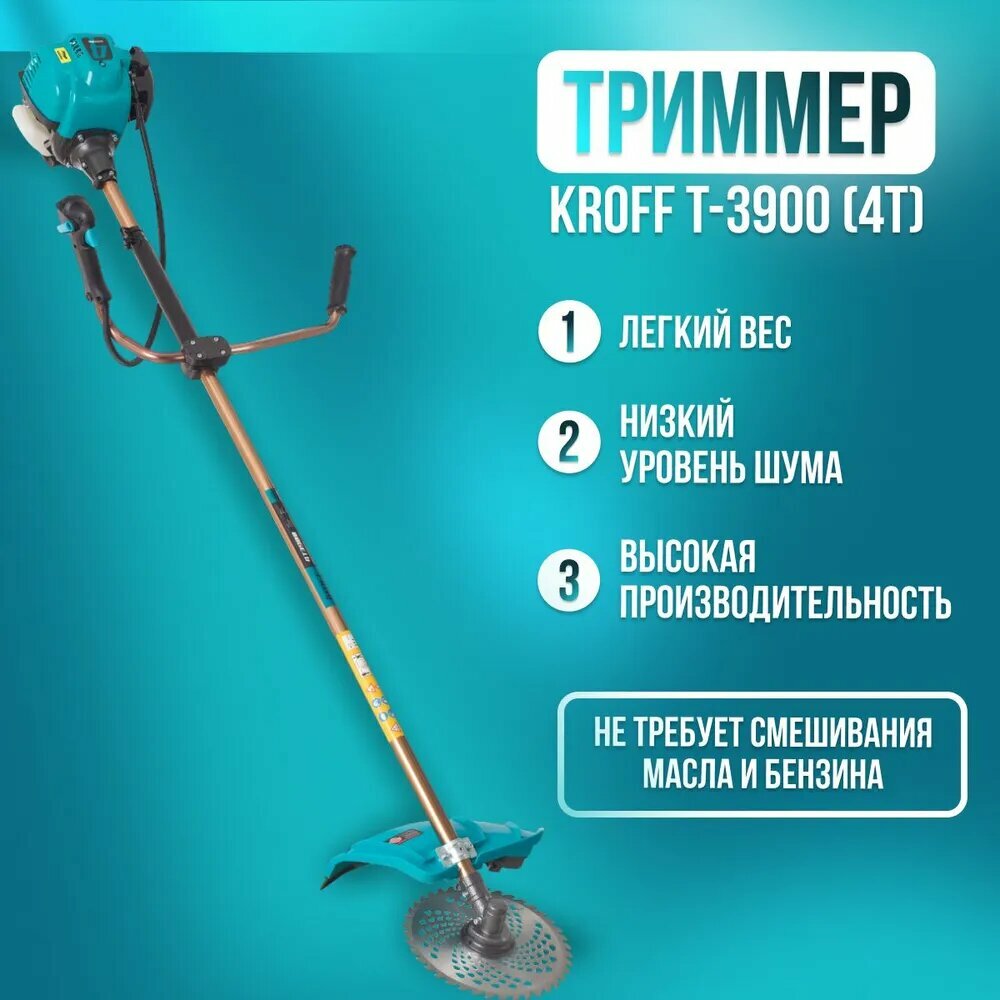 Бензиновый триммер Kroff T-3900 (4-T)