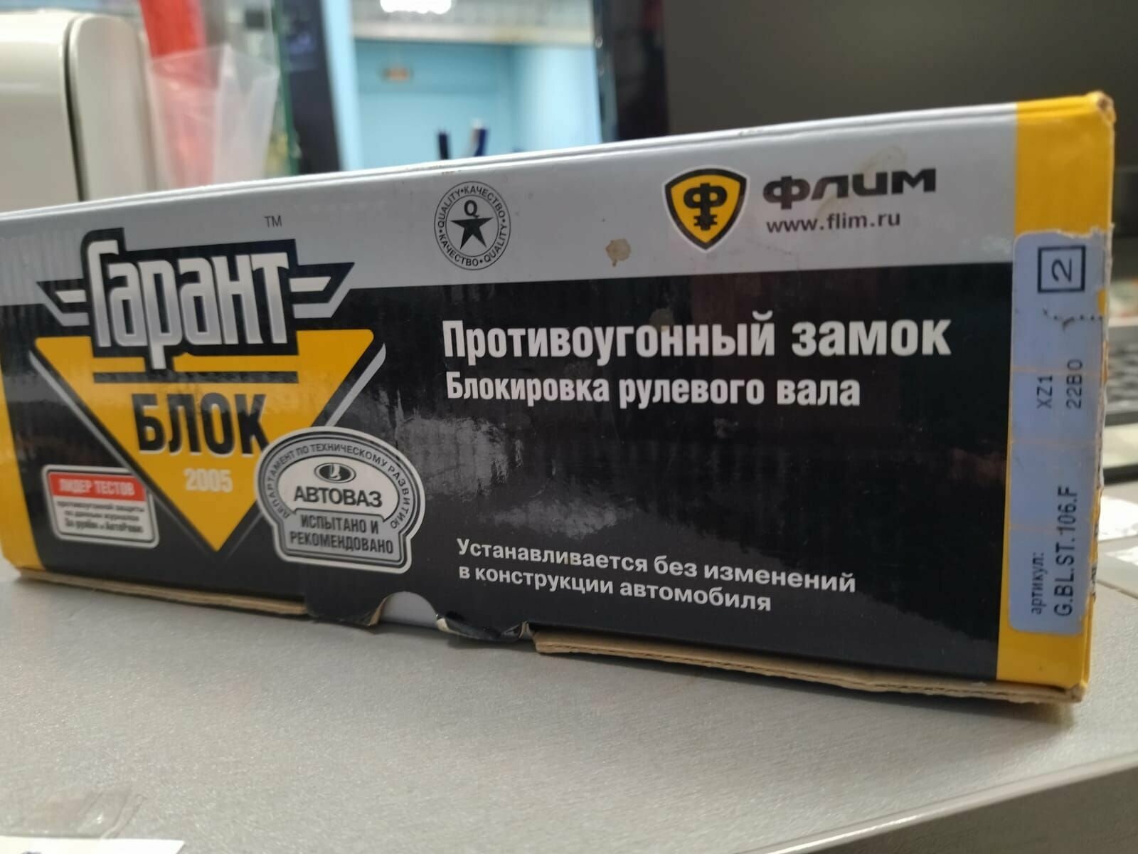 Замок рулевого вала Гарант для автомобилей GAZ 3302, 2705, 3221 Модельный год c 1994 по 2010