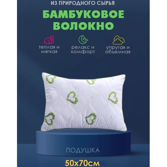 фото Подушка Василиса Бамбук П/262 50х70 тик пэ