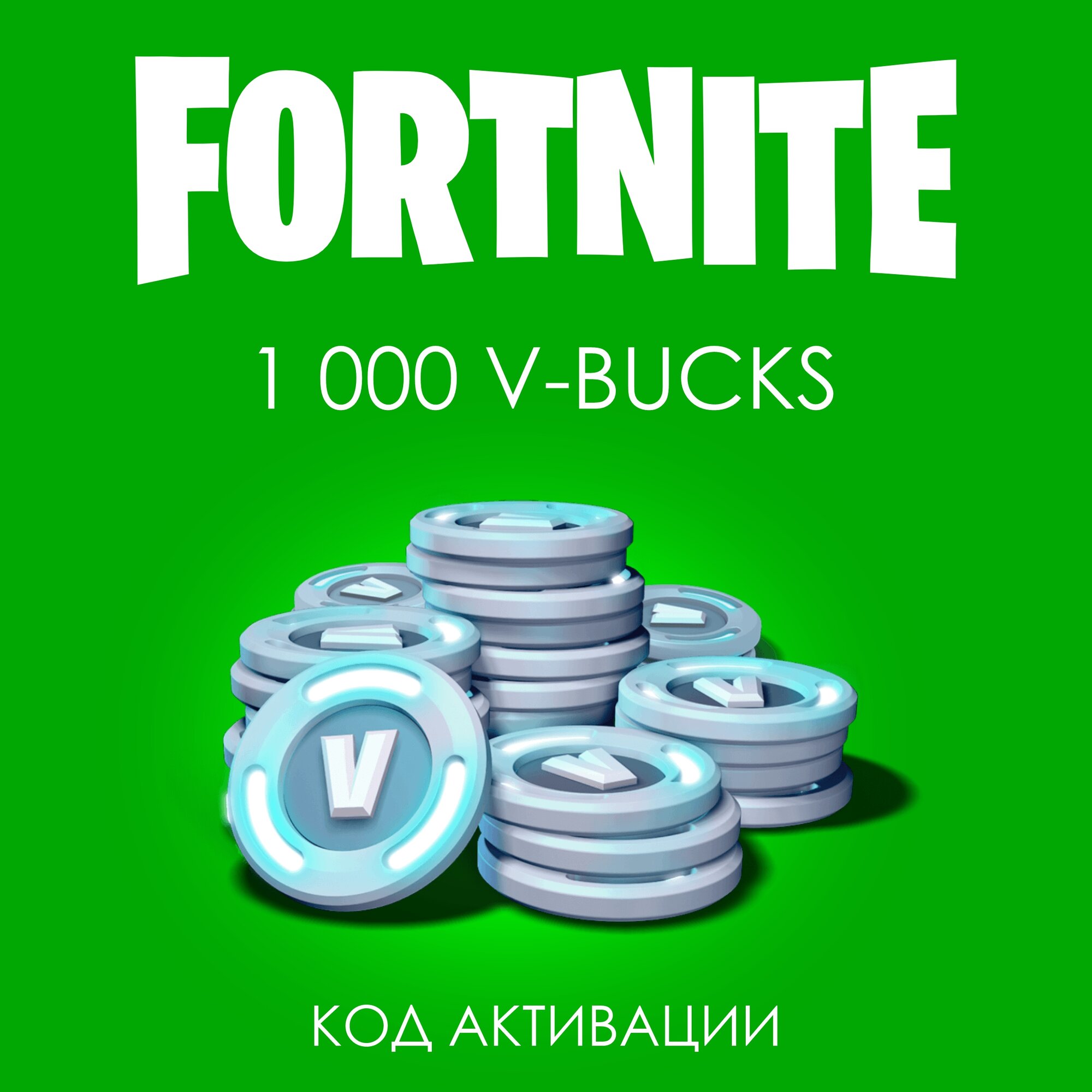 Игровая валюта Fortnite 5000 V-Bucks (цифровой код подарочная карта)