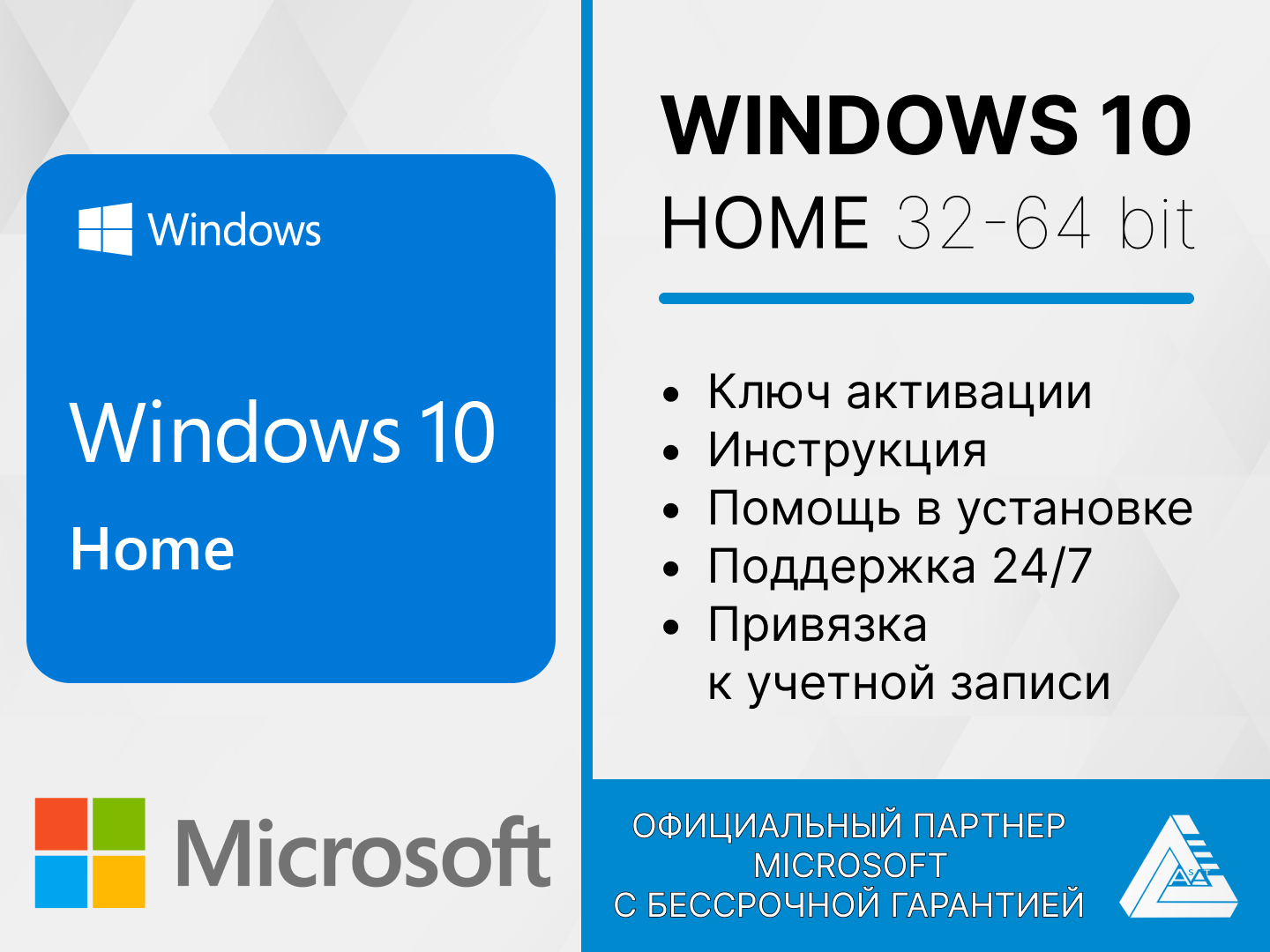Windows 10 HOME (Лицензия единоразовый ключ бессрочная лицензия ) Русский язык