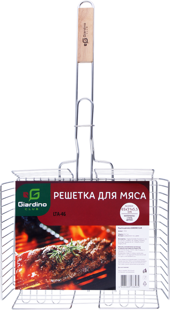 Решетка для мяса GIARDINO CLUB 65х33х65см Арт. LTA-46/BBQ-R6GC