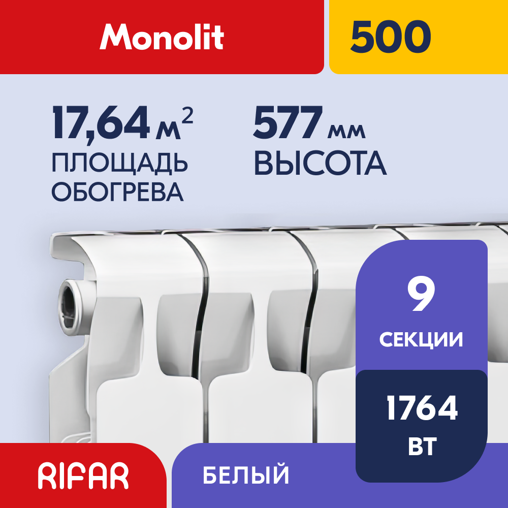 Радиатор биметаллический Rifar Monolit 500