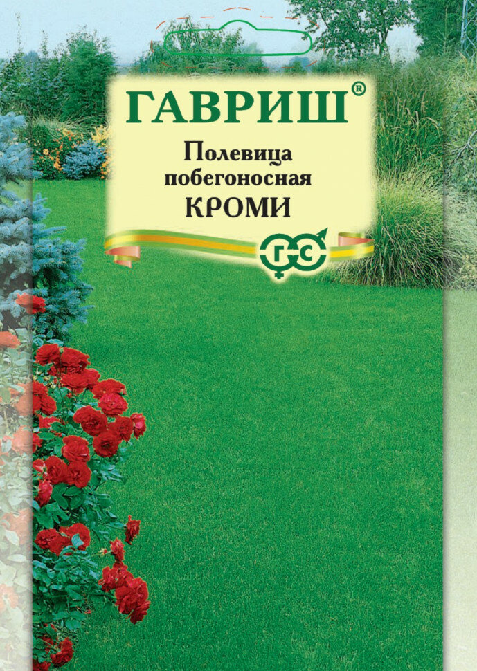 Семена Полевица побегоносная Кроми 200г Гавриш 5 пакетиков