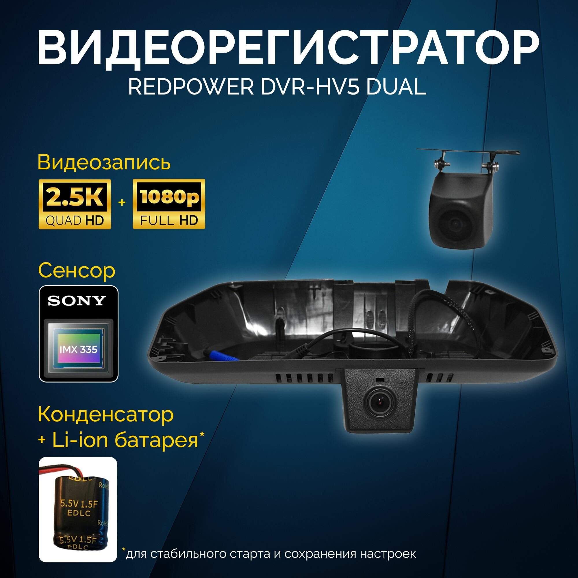 Штатный двухканальный видеорегистратор Redpower DVR-HV5-G Dual (2K+Full HD) для Haval Jolion